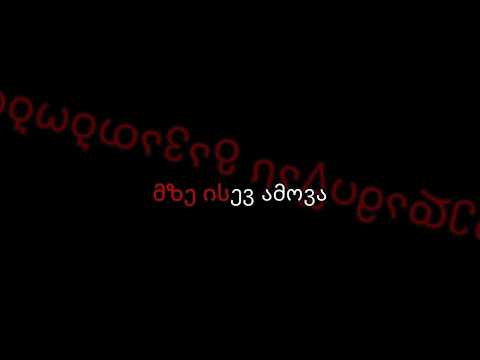 Matarebeli - Isev Shenze Mogoneba (ისევ შენზე მოგომება) Karaoke